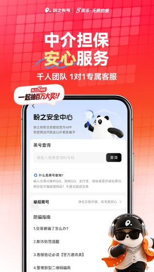 盼之代售游戏交易平台
