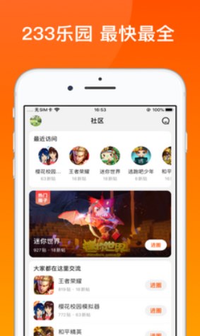 233乐园正版免费下载