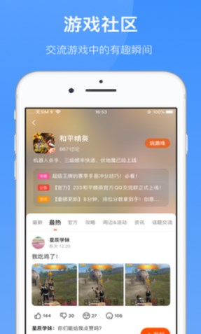 233乐园正版免费下载