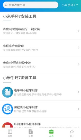 表盘自定义工具下载