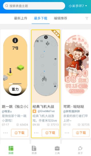 表盘自定义工具下载