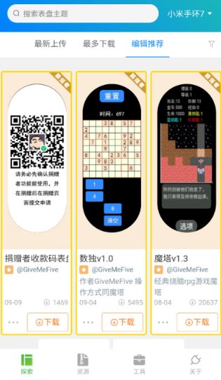 表盘自定义工具下载