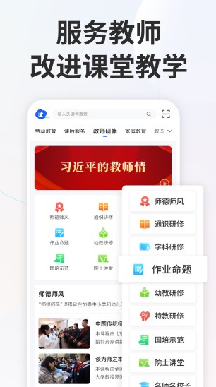 智慧中小学