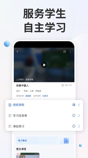 智慧中小学