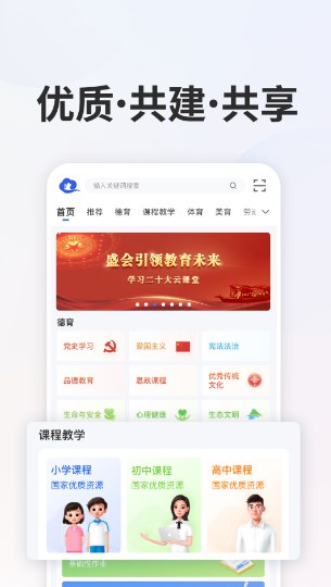 智慧中小学