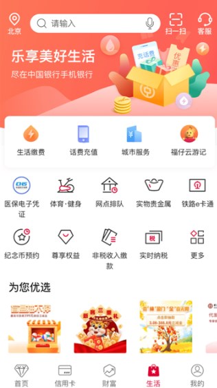 中国银行app