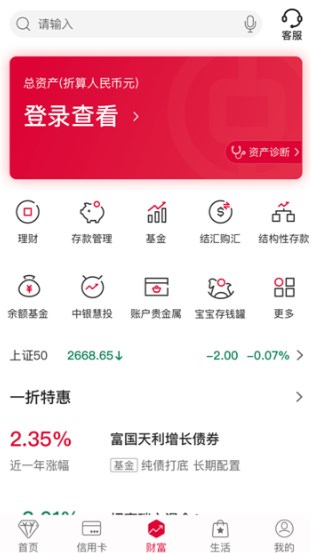 中国银行app