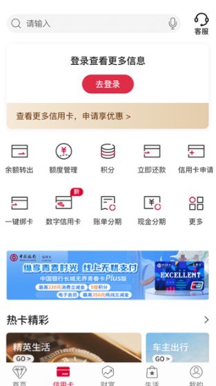 中国银行app