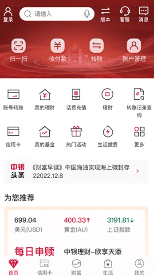 中国银行app