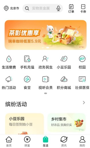 中国农业银行手机app