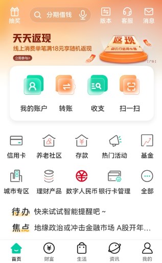中国农业银行手机app