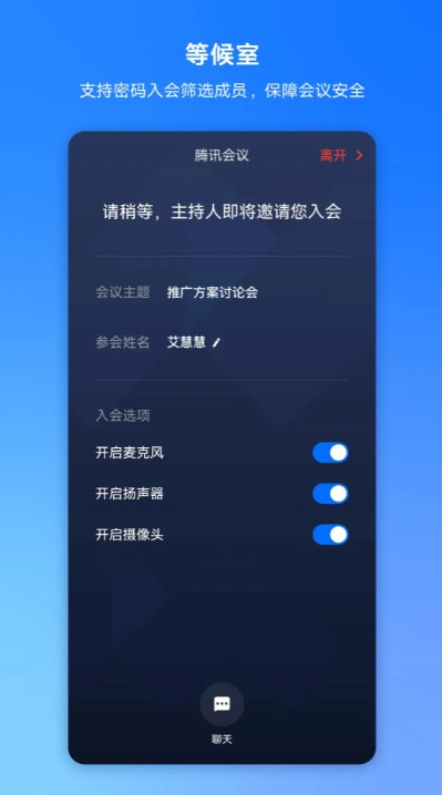 腾讯会议