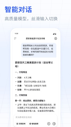 deepseek手机安卓版
