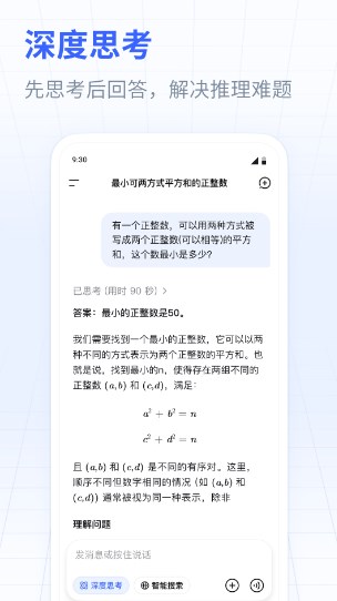 deepseek手机安卓版