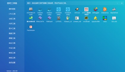 图吧工具箱下载