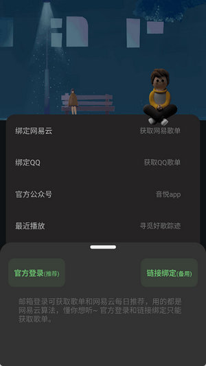 音悦app下载