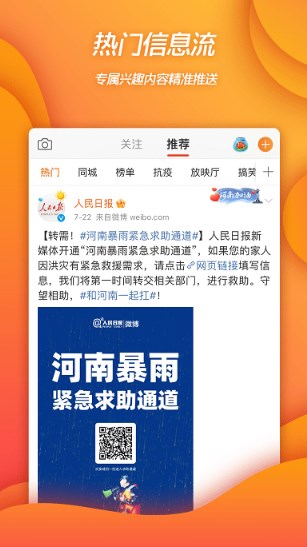 微博app