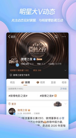 微博app