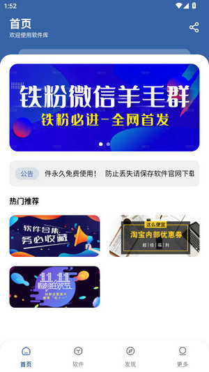 软件库下载