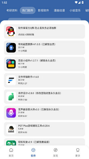 软件库下载
