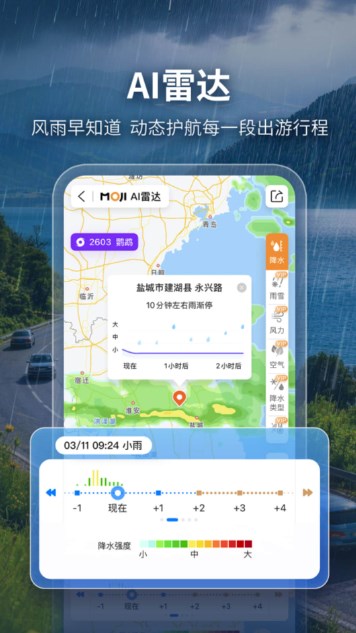 墨迹天气预报最新版