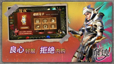 奇迹战神点卡版下载
