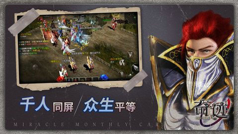 奇迹战神点卡版下载