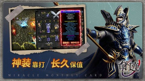 奇迹战神点卡版下载