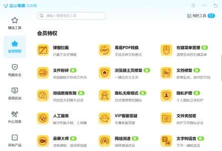 金山毒霸