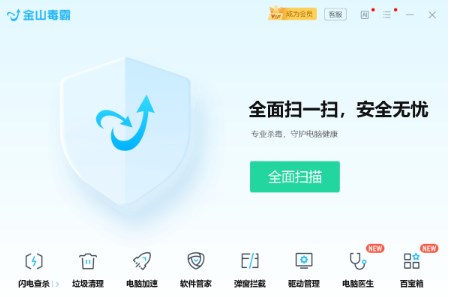 金山毒霸