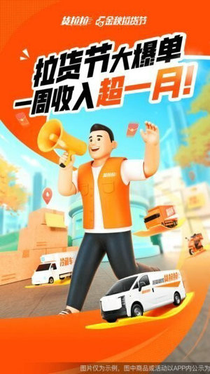 货拉拉跑腿骑手app