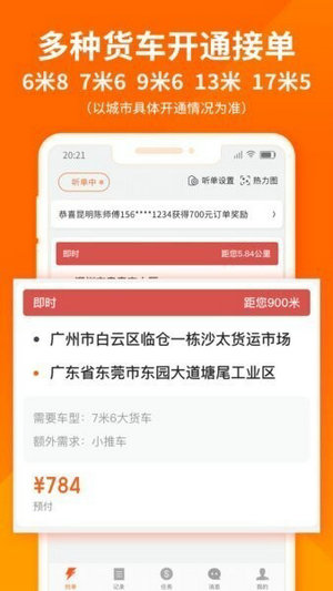 货拉拉跑腿骑手app