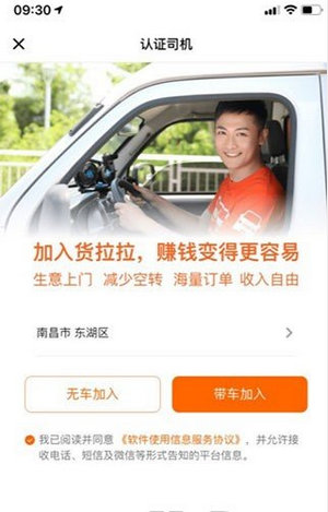 货拉拉跑腿骑手app