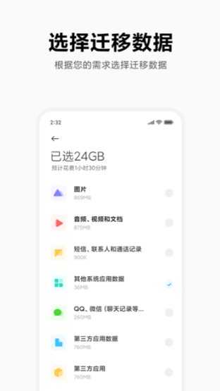 小米换机app