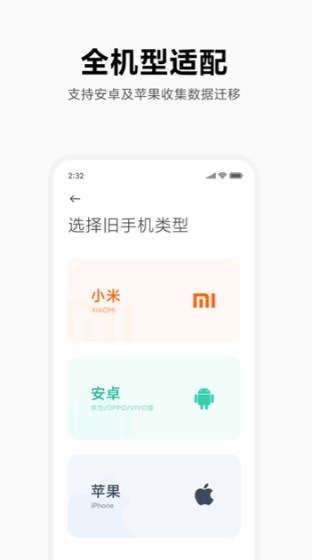 小米换机app