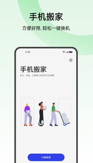 手机搬家下载