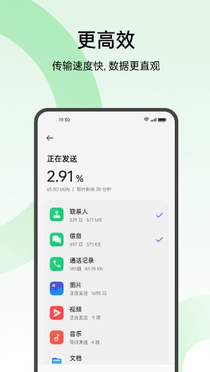 手机搬家下载