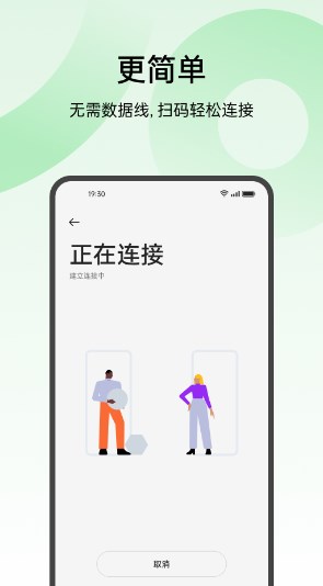 手机搬家下载