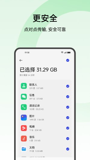 手机搬家下载