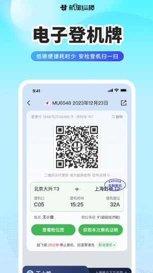 航旅纵横app官方下载安装