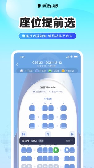 航旅纵横app官方下载安装