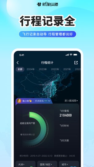 航旅纵横app官方下载安装