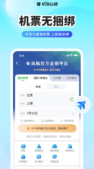 航旅纵横app官方下载安装