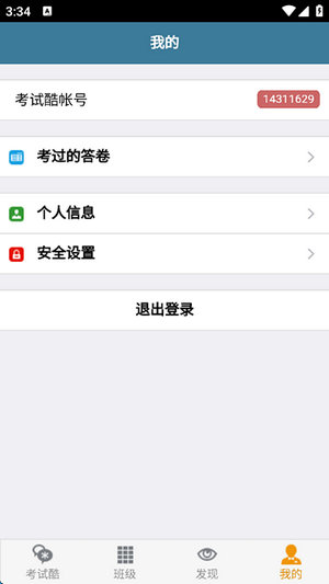 考试酷app下载