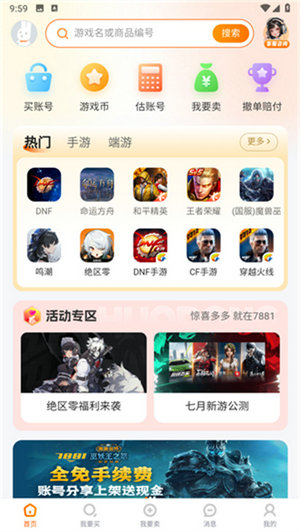 7881游戏交易app下载