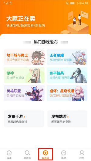 7881游戏交易app下载