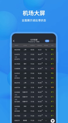 飞常准