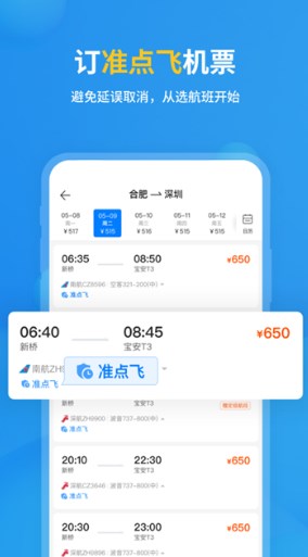 飞常准