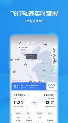 飞常准