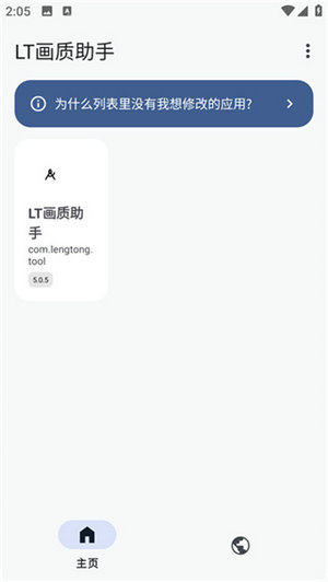lt画质助手免费版